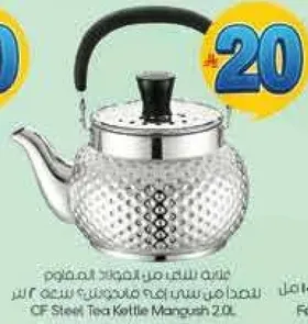 غلايه شاي من الفولاذ CF سعه 20 لتر.