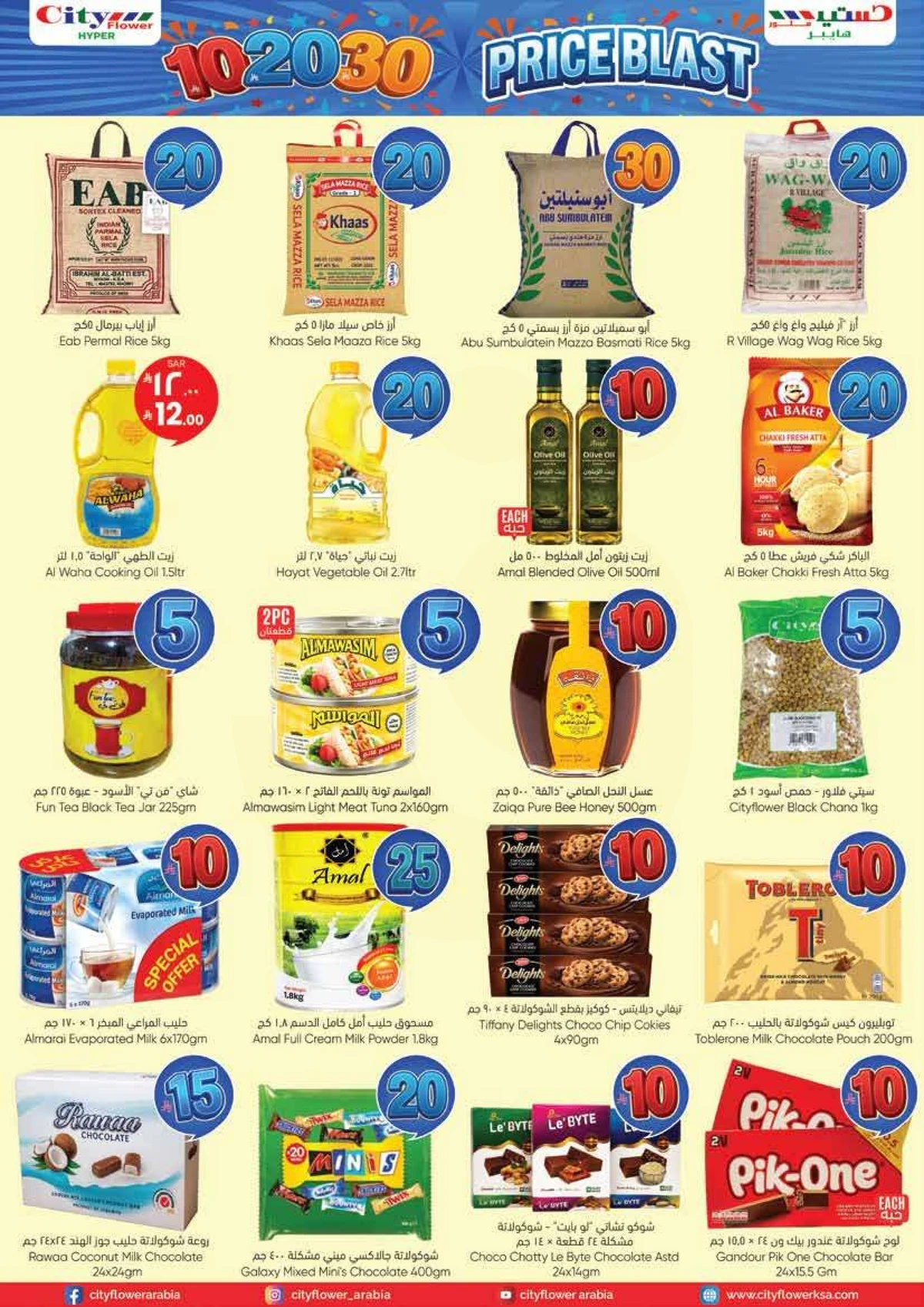 عروض 10 ,20 . 30 ريال - صفحة 3