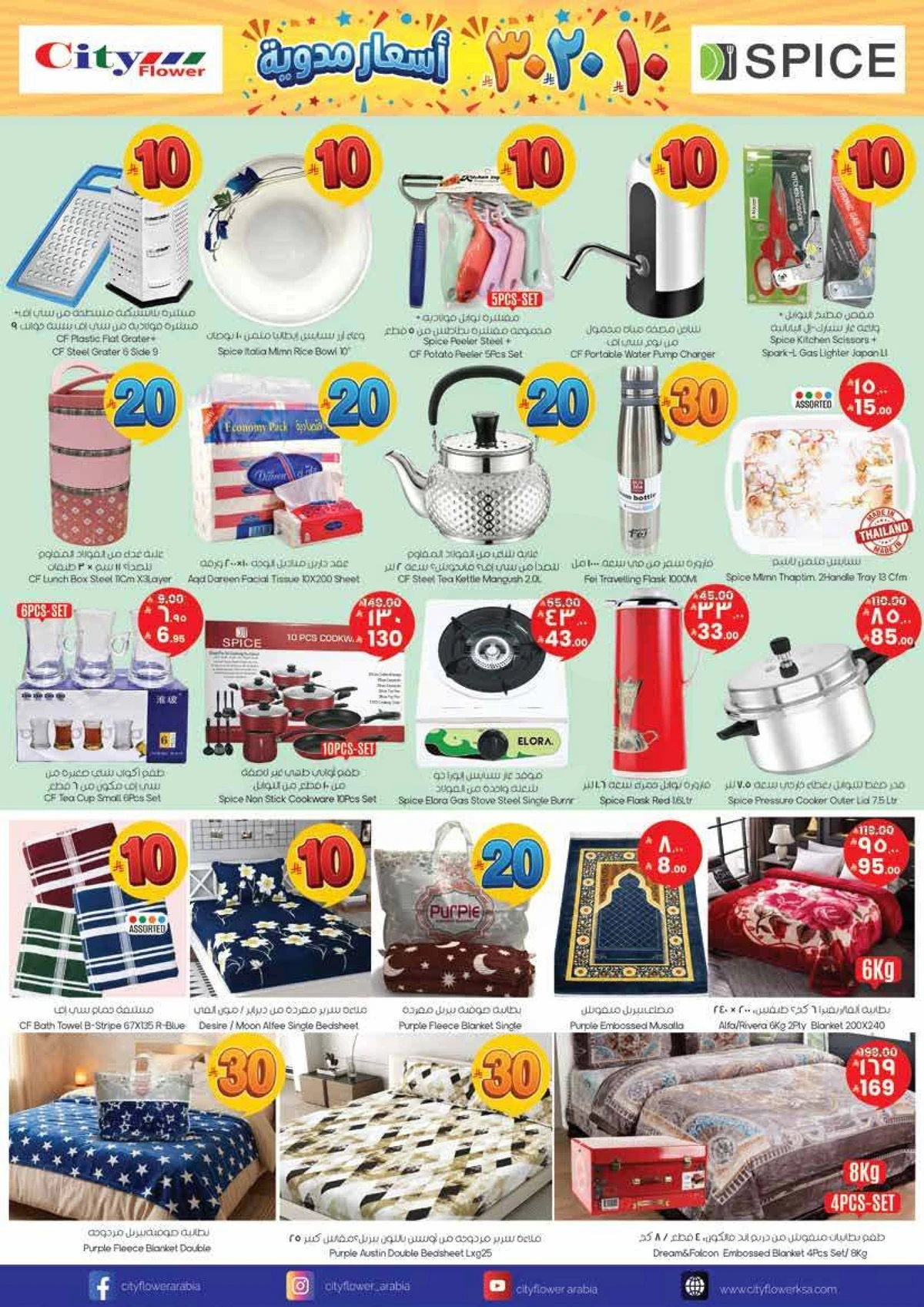 عروض 10 ,20 . 30 ريال - صفحة 8