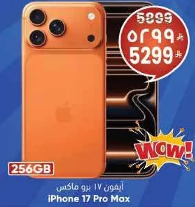 ايفون 17 برو ماكس 256GB