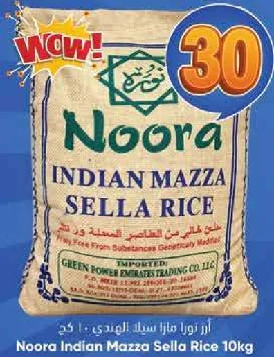 ارز نوارا مازا سيللا الهندي 10 كجم