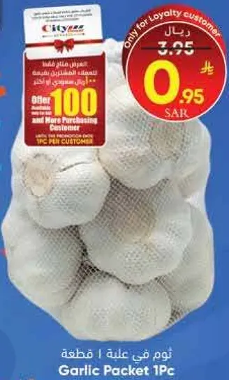 ثوم في علبه 1 قطعه