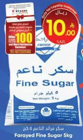 سكر مزارع الناعم 5 كجم