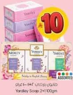 صابون ياردلي 2×100 جرام