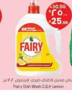 فايري سايل غسيل الصحون 2.21 لتر ليمون