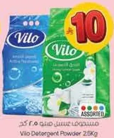 مسحوق غسيل فيلو 2.5 كغ