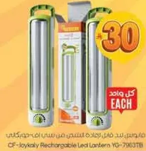 فانوس LED قابل لاعاده الشحن CF-Jaykayly YG-7933TB