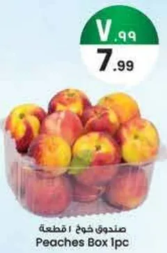 صندوق خوخ ! قطعه