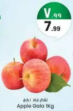 تفاح غالا 1كغ