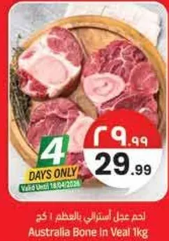 لحم عدل استرالي بالعظم 1 كغ