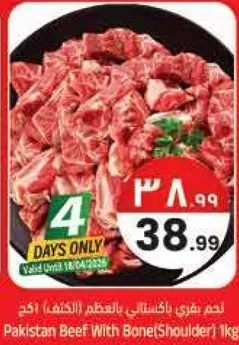 Pakistan Beef With Bone (Shoulder) 1kg