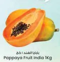 بابايا الهند 1 كغ