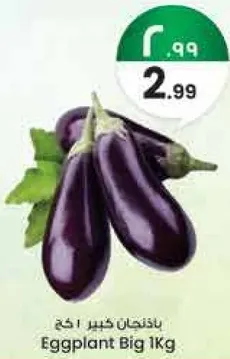 باذنجان كبير 1 كغ