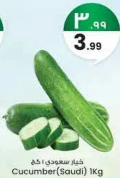 خيار سعودي 1 كجم