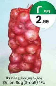 بصل كيس صغير ! قطعه