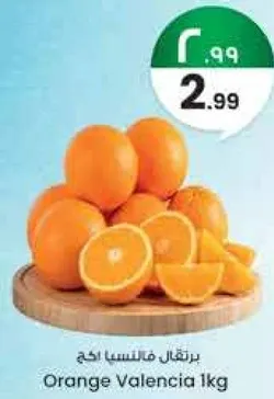 برتقال فالنسيا 1 كجم
