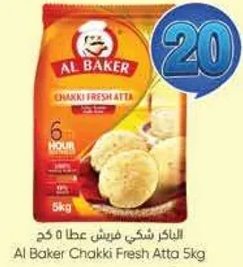 الدقيق الطازج من الطاحونه 5 كجم