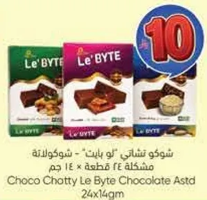 شوكولاته "لو بايت" - شوكولاته مشكله 24 قطعه - 14 جرام