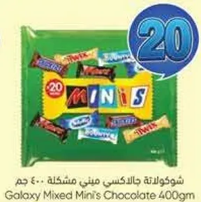 شوكولاته جالاكسي ميني مشكله 400 جرام