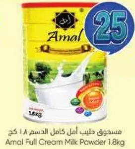 مسحوق حليب امل كامل الدسم 1.8 كغ