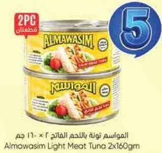 المواسم تونه لحم خفيف 2×160 جرام