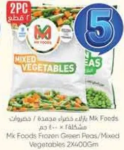 خضروات مختلطه من MK Foods
