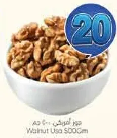 جوز امريكي 500 جرام