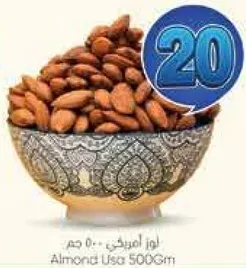 لوز امريكي 500 جرام