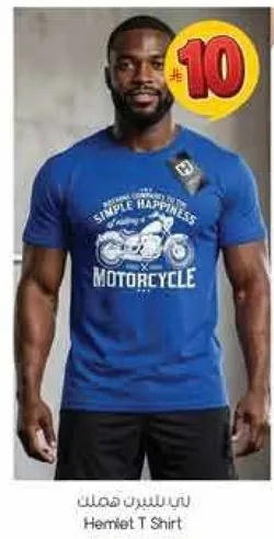 تي شيرت هيلم