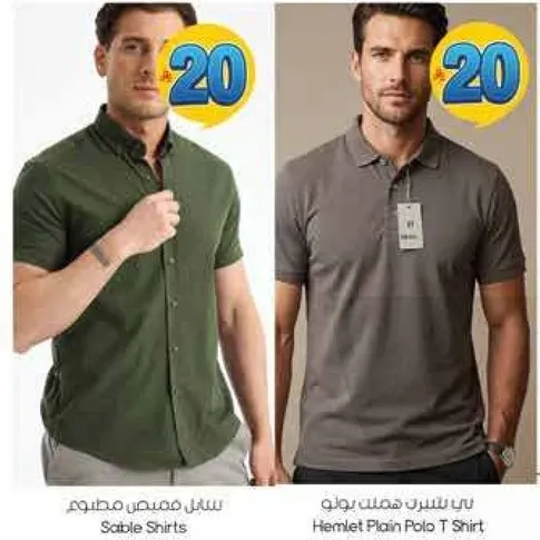 قمصان سابل وقميص هيمليت بولو