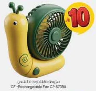 مروحه قابله لاعاده الشحن CF-8708A