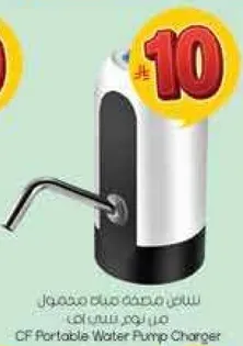 سخان مياه محمول من نوع سي اف