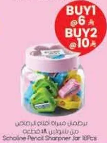 برطمان مبراه اقلام رصاص من شولين 18 قطعه.