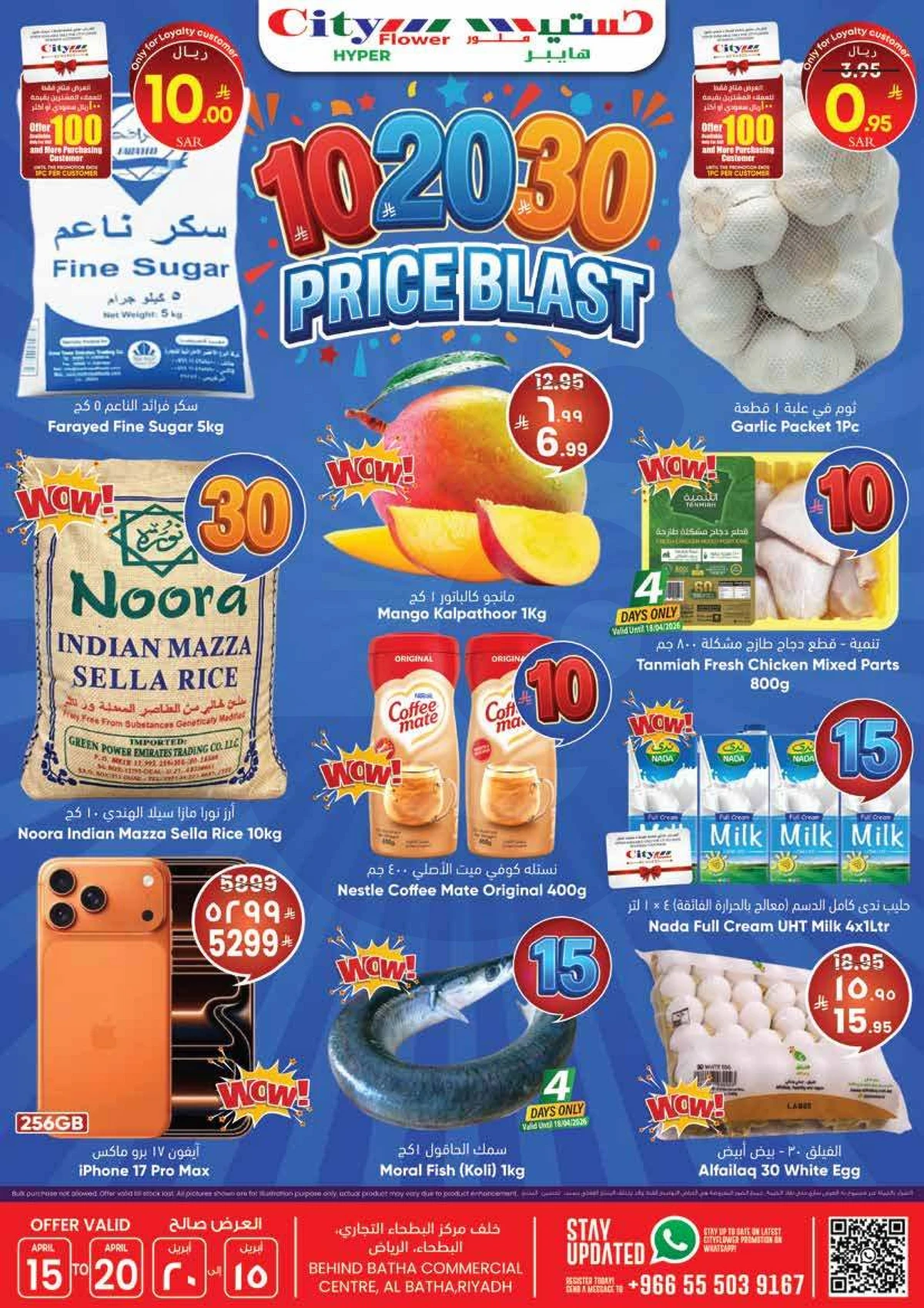 عروض 10 ,20 . 30 ريال