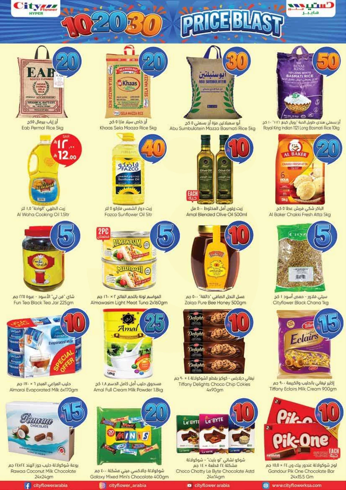 عروض 10 ,20 . 30 ريال - صفحة 3