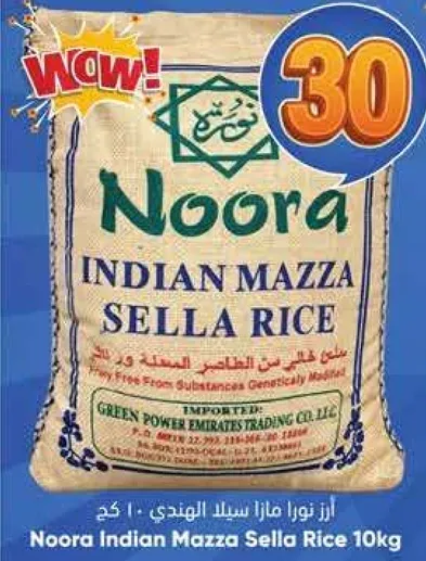 ارز نوره مازا سلا الهندي 10 كجم