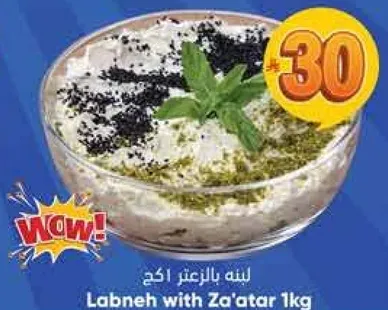 لبنه بالزعتر 1كغ