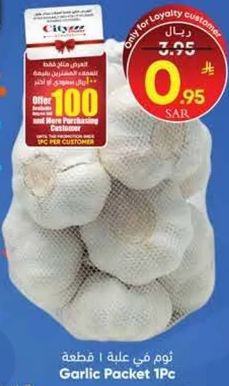 عبوه ثوم 1 قطعه