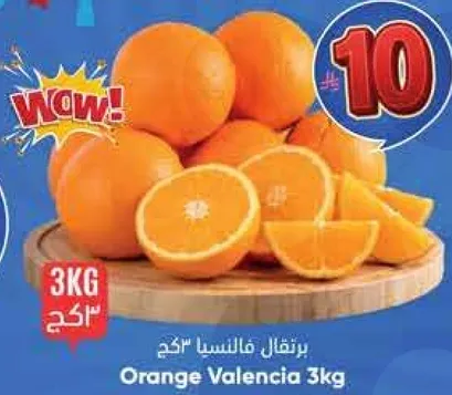 برتقال فالنسيا 3كجم