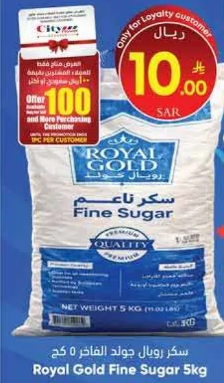 سكر رويال جولد الفاخر 5 كجم