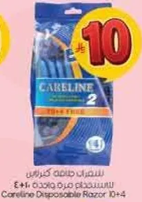 شفرات كيرلاين القابله للاستخدام مره واحده