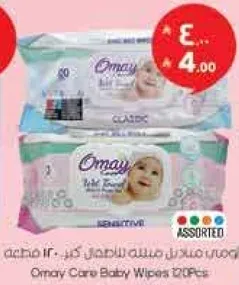 مناديل اوماري للعنايه بالطفل 20 قطعه