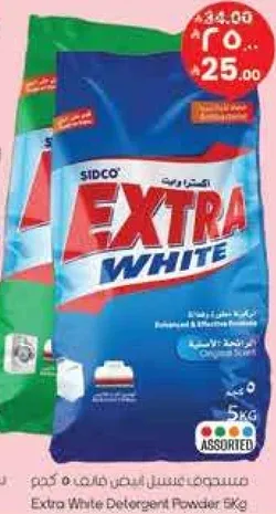 مسحوق غسيل اكسرا وايت 5 كجم