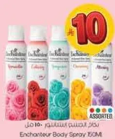 بخاخ جسم ساحر بروايح متنوعه.