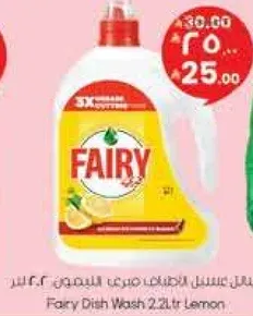 فايري سايل غسيل الصحون 2.2 لتر ليمون