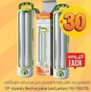 فانوس LED قابل لاعاده الشحن YG-7963TB