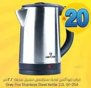 غلايه ستانلس ستيل من جري فوك سعه 2 لتر GF-254