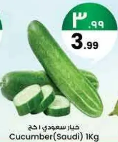 خيار سعودي 1 كغ