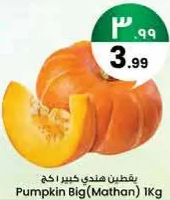 قرع كبير (ماثان) 1 كجم