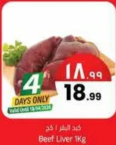 كبد البقر 1Kg